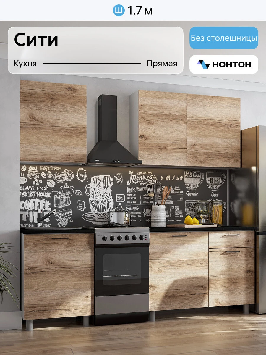 Кухонный гарнитур Нонтон Сити 1.7 м, без столешницы, дуб делано